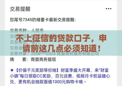 不上征信的贷款口子，申请前这几点必须知道！