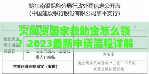 欠网贷国家救助金怎么领?2023最新申请流程详解 欠网贷国家救助金怎么领?2023最新申请流程详解