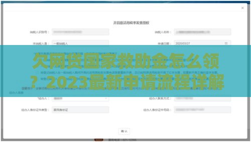 欠网贷国家救助金怎么领?2023最新申请流程详解 欠网贷国家救助金怎么领?2023最新申请流程详解