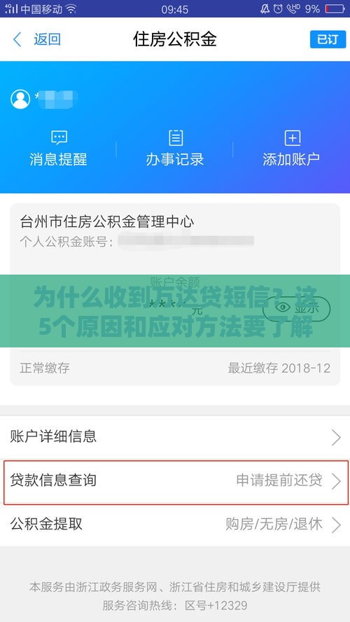 为什么收到万达贷短信？这5个原因和应对方法要了解