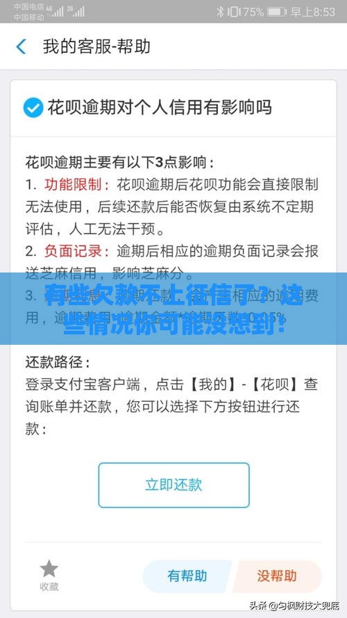 有些欠款不上征信了？这些情况你可能没想到！