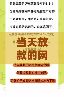 当天放款的网贷靠谱吗？这3个真相你必须知道！