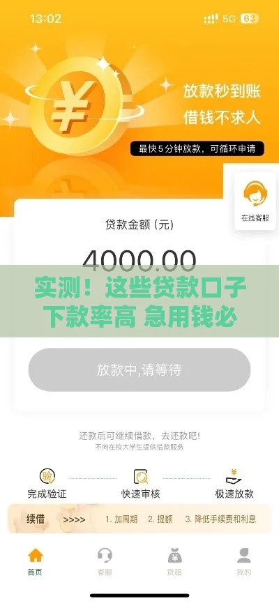 实测！这些贷款口子下款率高 急用钱必看攻略