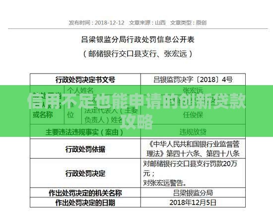信用不足也能申请的创新贷款攻略