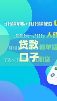 贷款口子黑科技公众号干货分享！避坑指南+低息技巧一次说透