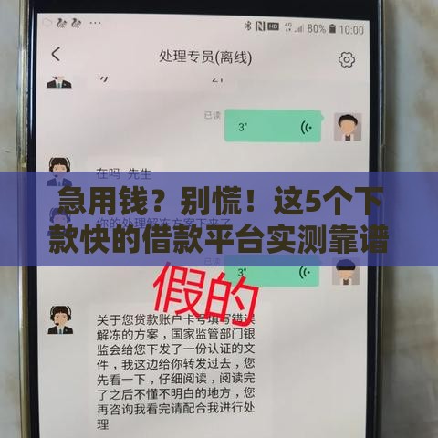 急用钱？别慌！这5个下款快的借款平台实测靠谱