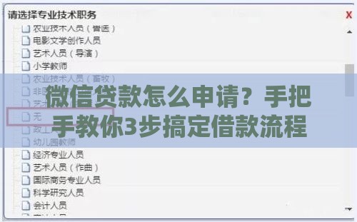 微信贷款怎么申请？手把手教你3步搞定借款流程