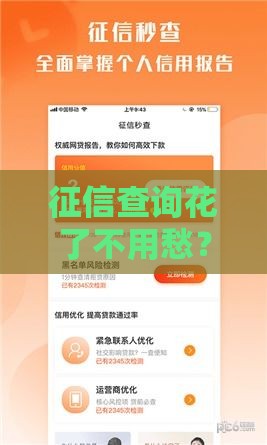 征信查询花了不用愁？3招教你避开贷款被拒风险！