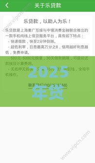 2025年贷款新渠道揭秘：这些下款平台靠谱吗？小心避坑指南！