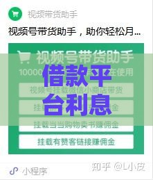 借款平台利息高低的避坑指南