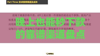 晚上也能秒下款的靠谱渠道盘点（附避坑攻略）