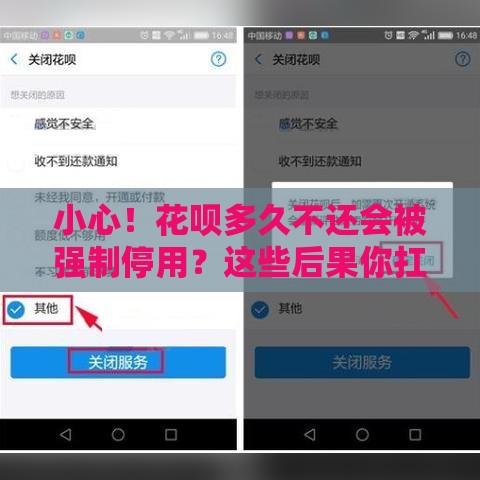 小心！花呗多久不还会被强制停用？这些后果你扛得住吗