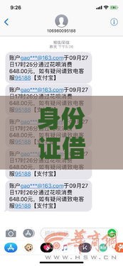 身份证借款3分钟到账全流程解析 身份证借款3分钟到账全流程解析