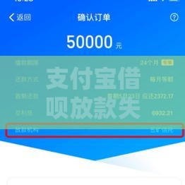 支付宝借呗放款失败？这7个原因你中招了吗？