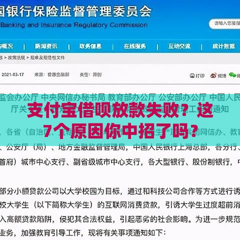 支付宝借呗放款失败？这7个原因你中招了吗？