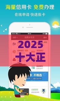 2025十大正规贷款APP排名：下款快、额度高，这几款真能解燃眉急！