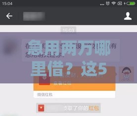 急用两万哪里借？这5个合法渠道或许能救急！