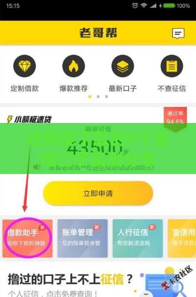 近期能下款的5个高炮口子实测分享