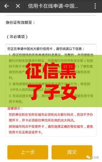 征信黑了子女能入党吗？贷款逾期别慌，真相揭秘！