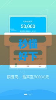 秒懂好下款分期贷款审核：3个避坑+5步干货指南