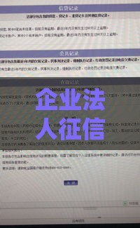 企业法人征信不好怎么办？3招教你搞定贷款难题