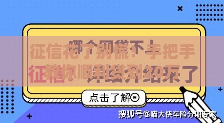 征信花了别慌！手把手教你顺利贷到20万