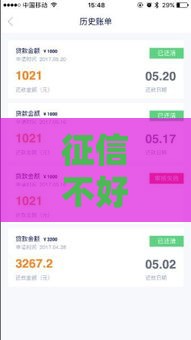 征信不好借钱真的能下款吗？这几个平台通过率高但要注意几点！