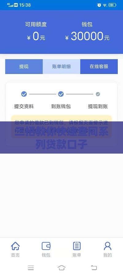 三招教你快速查同系列贷款口子