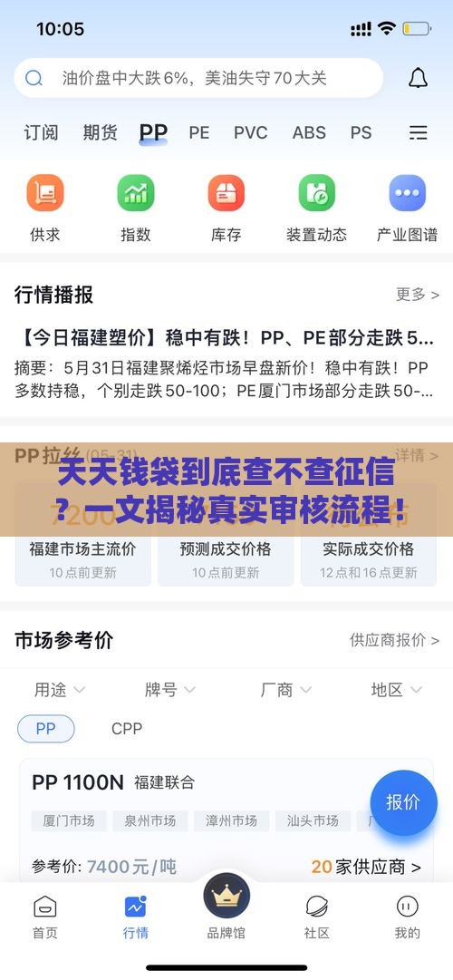 天天钱袋到底查不查征信？一文揭秘真实审核流程！