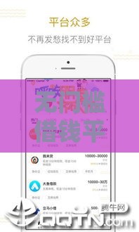 无门槛借钱平台小额贷款可靠吗？这3个真相你必须知道！