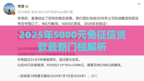 2025年5000元免征信贷款最新门槛解析