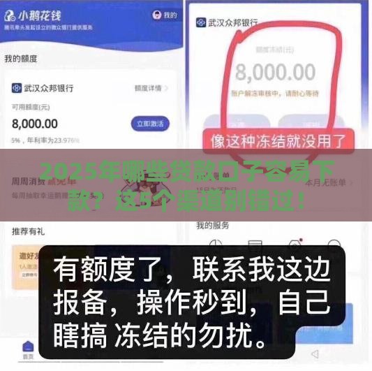2025年哪些贷款口子容易下款？这5个渠道别错过！