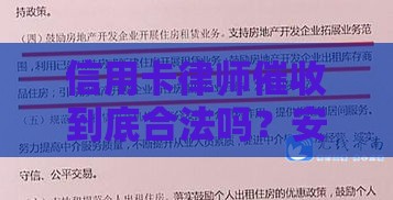 信用卡律师催收到底合法吗？安全靠谱吗？一文说清！