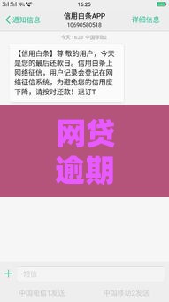 网贷逾期被爆通讯录？别慌！3步自救指南快收好