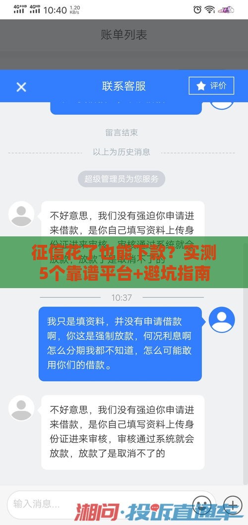 征信花了也能下款？实测5个靠谱平台+避坑指南