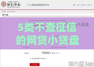 5类不查征信的网贷小贷盘点
