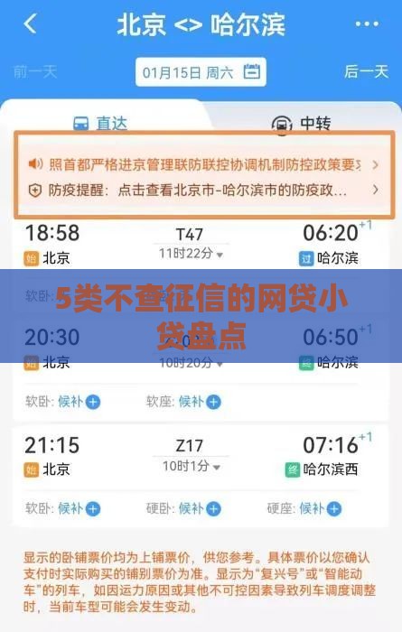 5类不查征信的网贷小贷盘点