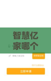 智慧亿家哪个系列口子好申请？这5个口子下款快、通过率高！