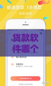 贷款软件哪个好？实测推荐5款安全靠谱、低息放款快的正规平台！