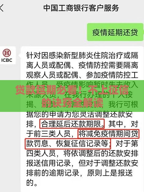 贷款延期必看！不上征信的诀窍全解读