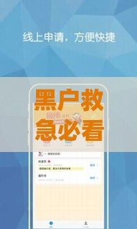 黑户救急必看！线上借钱app放款真相大起底