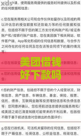 美团借钱好下款吗？实测发现这三点最关键！