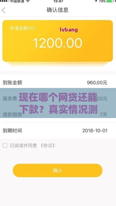 现在哪个网贷还能下款？真实情况测评+避坑指南