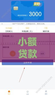 小额贷款软件哪个容易通过审核？这5款审核快、门槛低