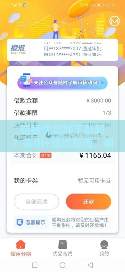 新橙优品好下款吗？实测+避坑指南，看完再申请不踩雷！