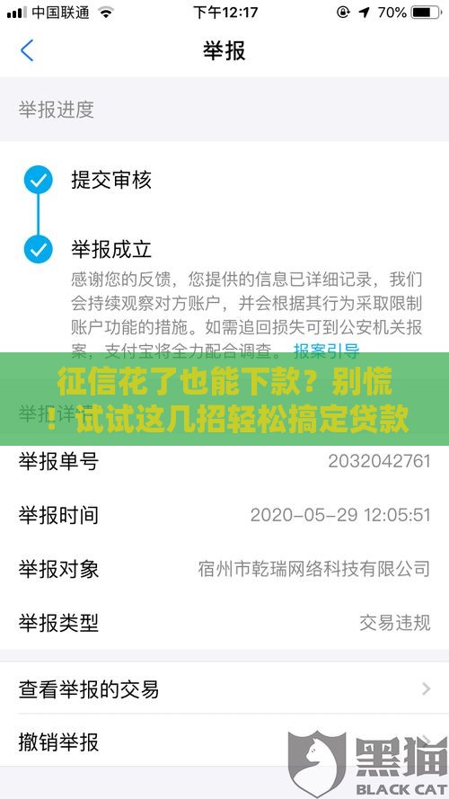 征信花了也能下款？别慌！试试这几招轻松搞定贷款难题