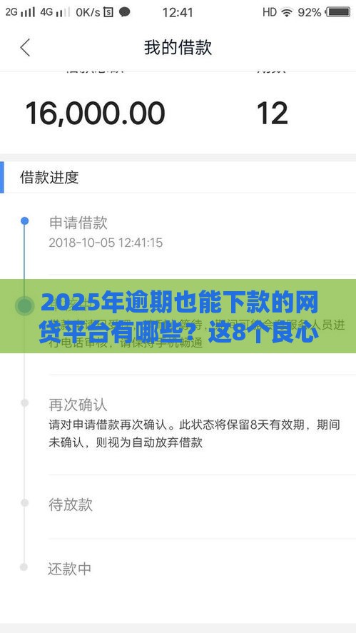 2025年逾期也能下款的网贷平台有哪些？这8个良心口子还能救急
