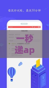 一秒递app借款官网怎么样？快速借款攻略+真实用户评价分享