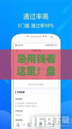 急用钱看这里！盘点5个审核快通过率高的正规贷款口子