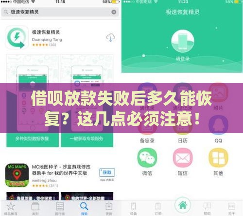 借呗放款失败后多久能恢复？这几点必须注意！